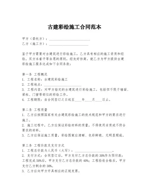 古建彩绘施工合同范本