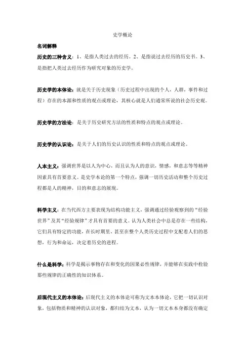 史学概论