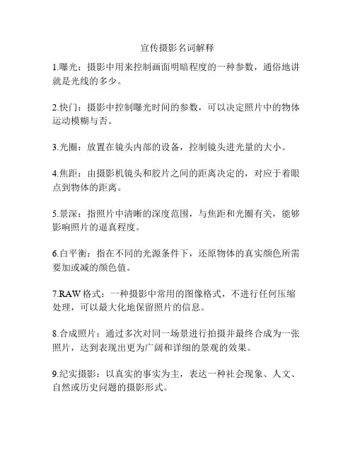 宣传摄影名词解释