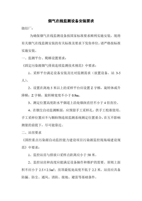 污染源在线监测设备爬梯平台安装要求