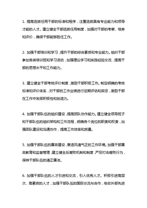 加强开发区领导班子和干部队伍建设的建议
