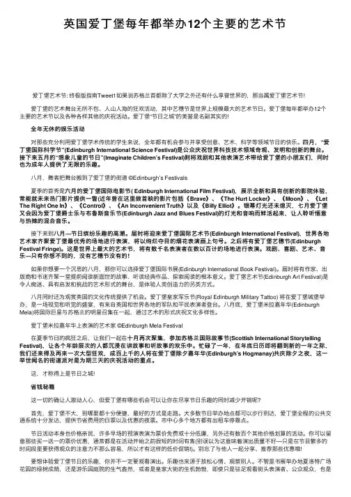 英国爱丁堡每年都举办12个主要的艺术节