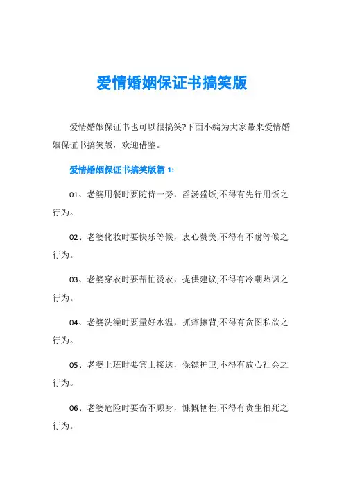 爱情婚姻保证书搞笑版