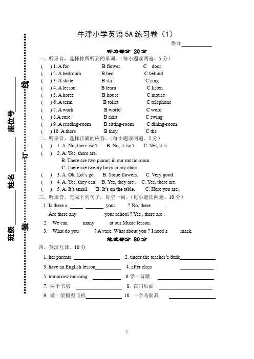 牛津小学英语5A练习卷