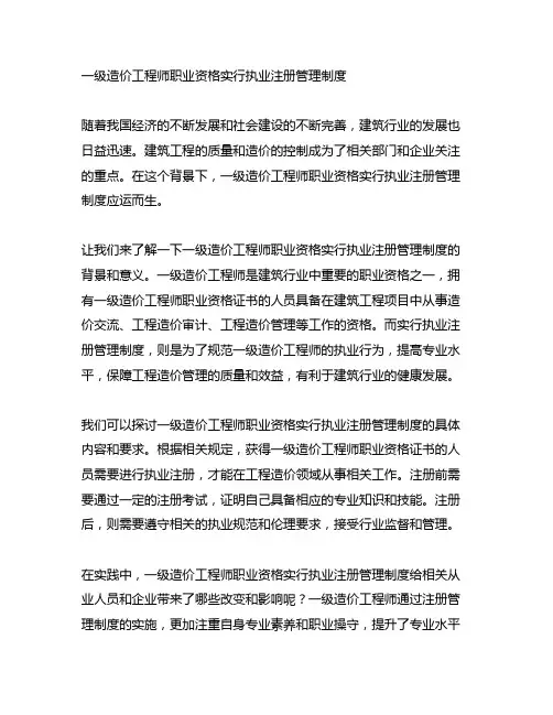 一级造价工程师职业资格实行执业注册管理制度