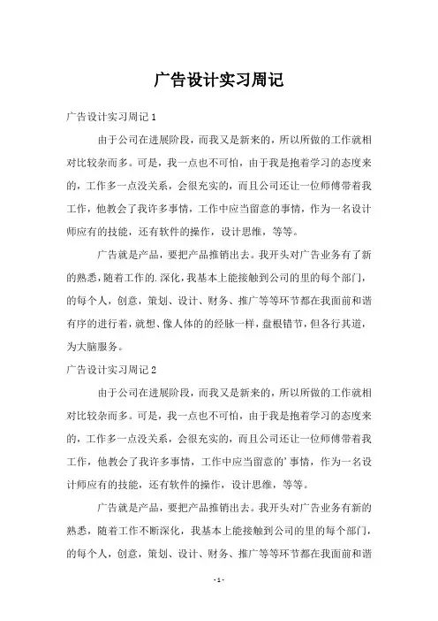 广告设计实习周记