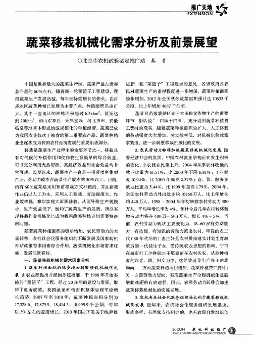 蔬菜移栽机械化需求分析及前景展望