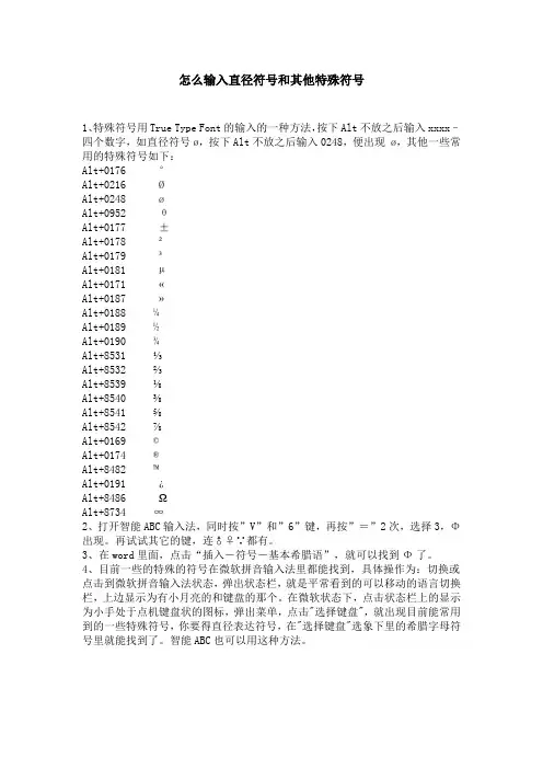 怎么输入直径符号和其他特殊符号