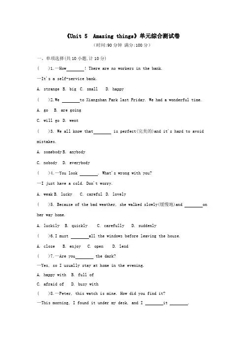 Unit5Amazingthings单元综合测试卷英语牛津译林版七年级下册