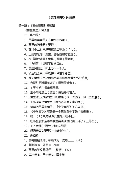 《男生贾里》阅读题