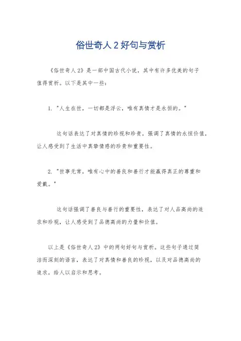 俗世奇人2好句与赏析