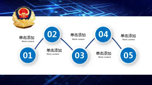 公安刑警报告公安机关动态专用动态模板课件