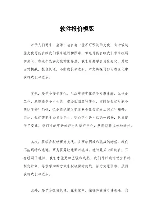 软件报价模版