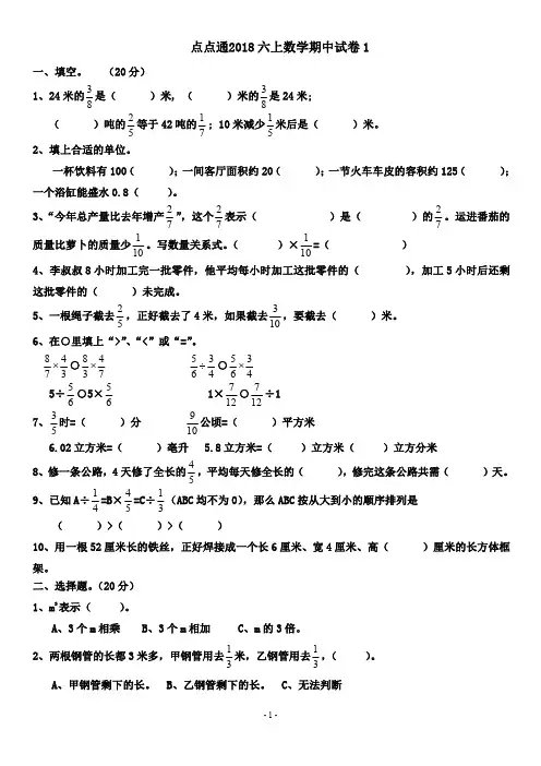 苏教2018六年级上册数学期中试卷1