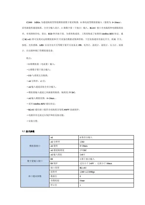 模拟量输入模块,4-20MA转RS485