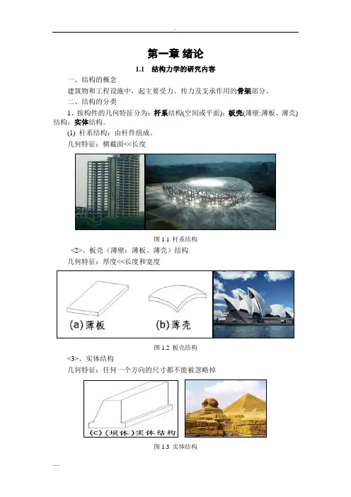 结构力学(绪论)