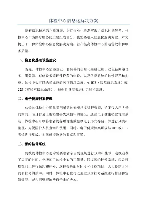 体检中心信息化解决方案