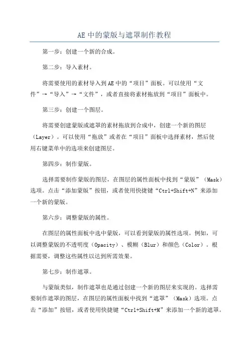 AE中的蒙版与遮罩制作教程