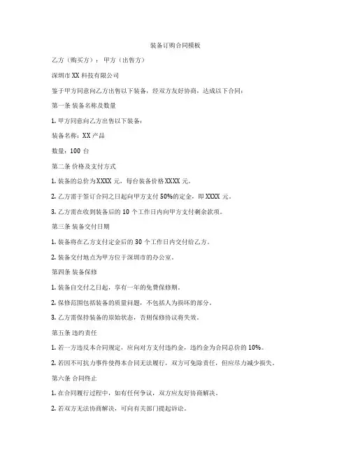 装备订购合同模板