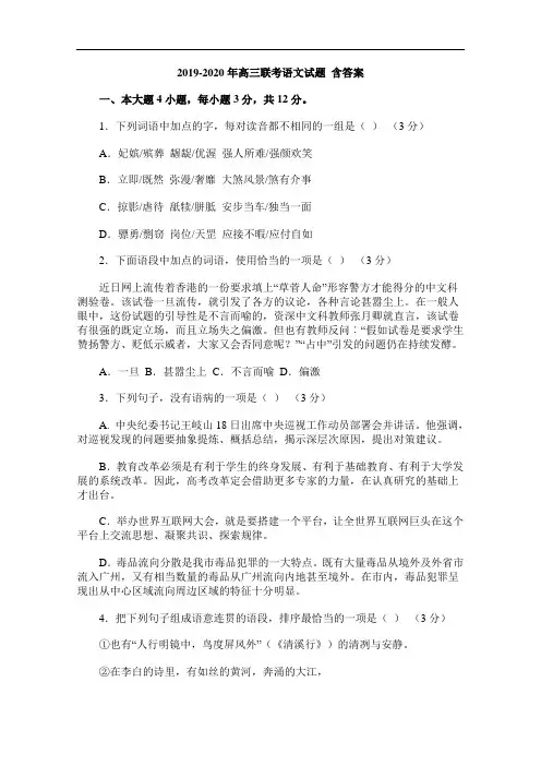 2019-2020年高三联考语文试题 含答案