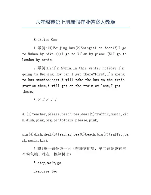 寒假作业-六年级英语上册寒假作业答案人教版