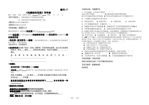 高中物理 《电磁波的发现》导学案