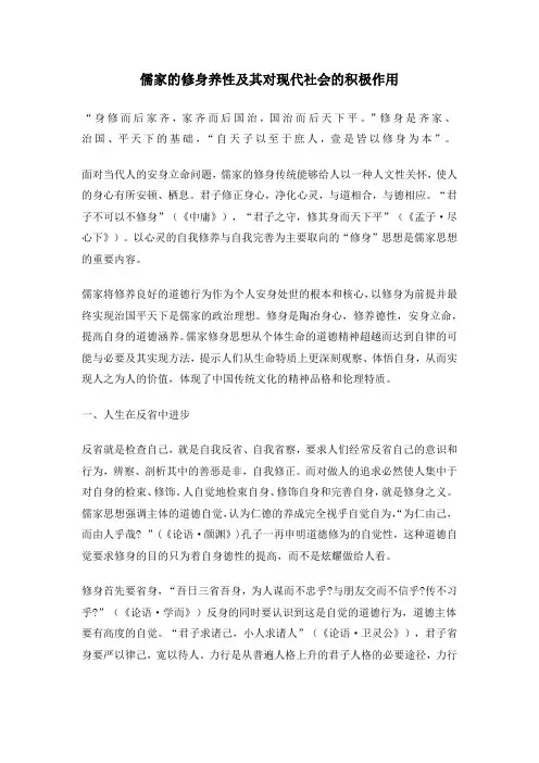 儒家的修身养性及其对现代社会的积极作用
