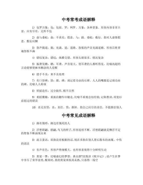 中考常考成语大全中考语文常考成语归纳