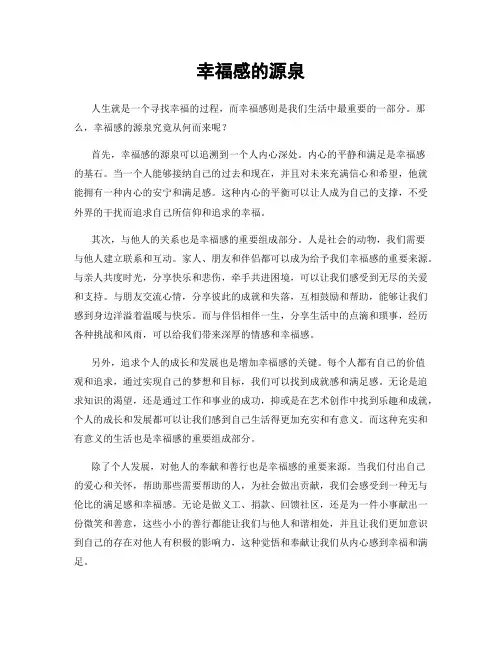 幸福感的源泉