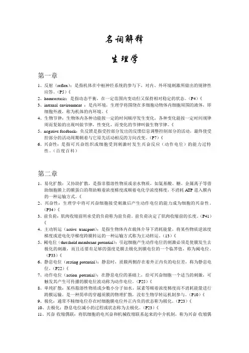 生理学名词解释