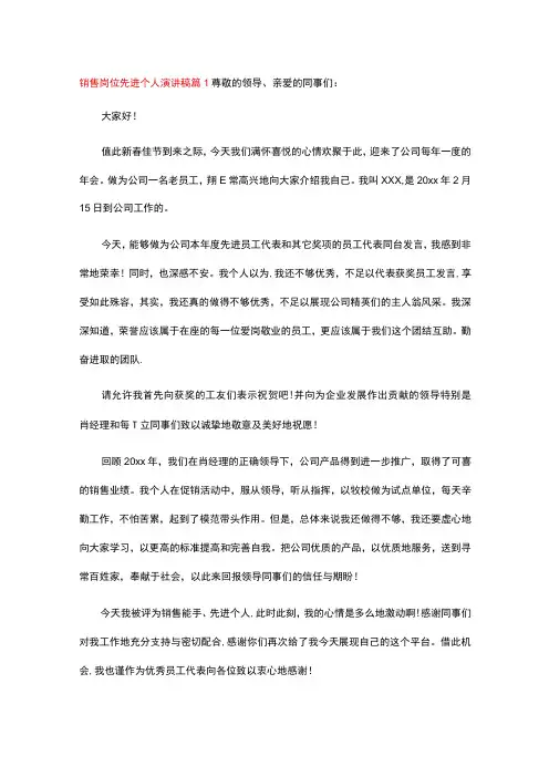 销售岗位先进个人演讲稿精选11篇