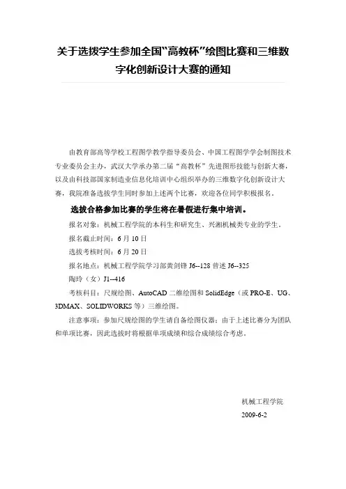 “高教杯”绘图比赛