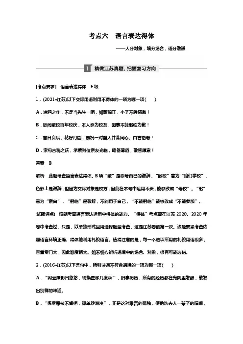 语言文字运用考点六语言表达得体