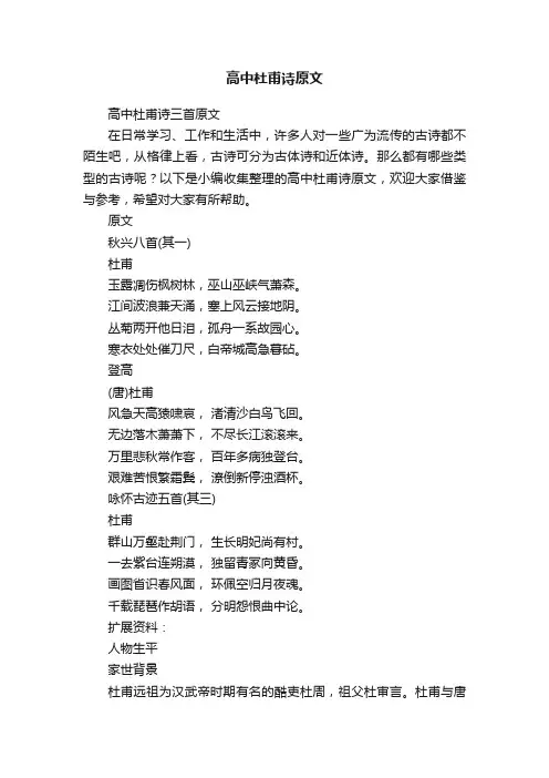 高中杜甫诗三首原文