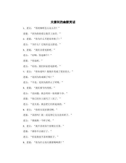 夫妻间的幽默笑话