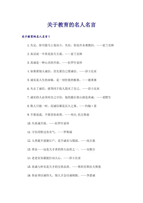 关于教育的名人名言