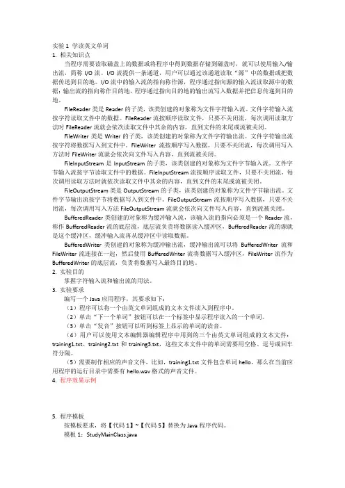 java 输入输出流实验