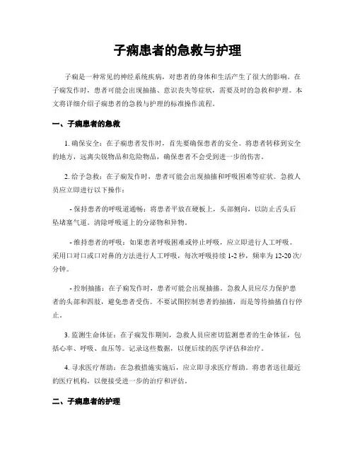 子痫患者的急救与护理