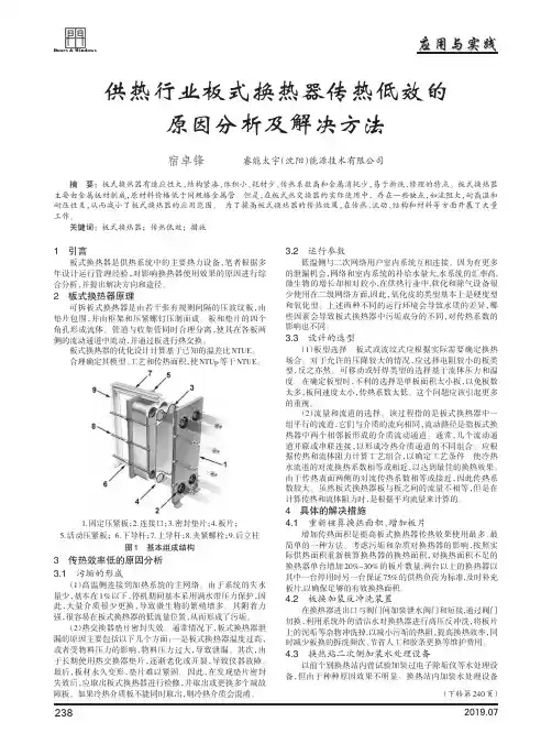 供热行业板式换热器传热低效的原因分析及解决方法