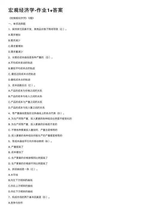 宏观经济学-作业1+答案