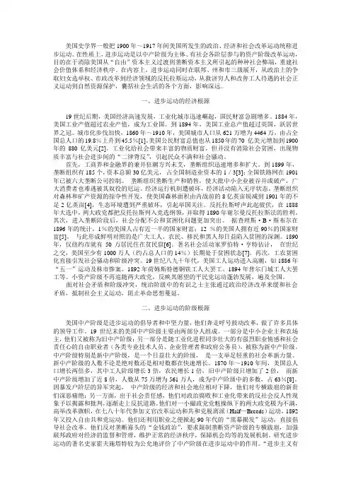 试论美国进步运动兴起的原因