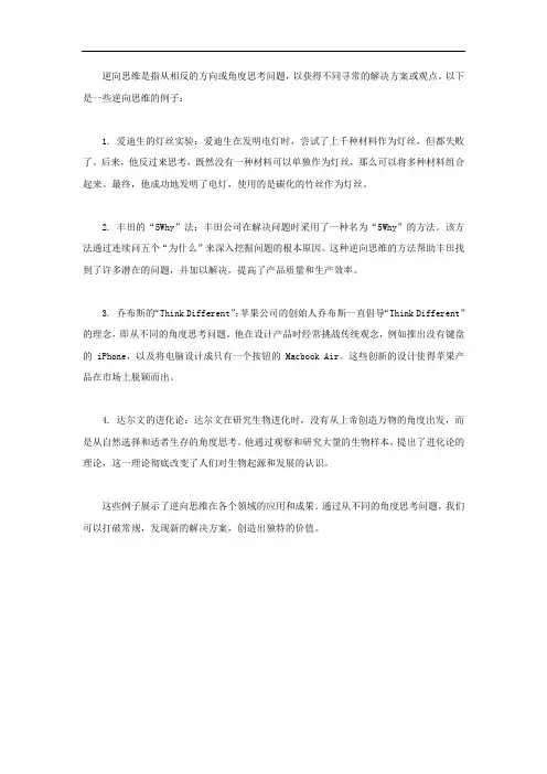 逆向思维 例子