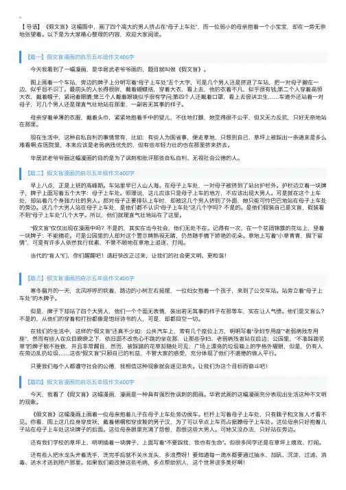 假文盲漫画的启示五年级作文400字5篇