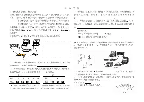 河北省近中考物理实验题 电学.pdf