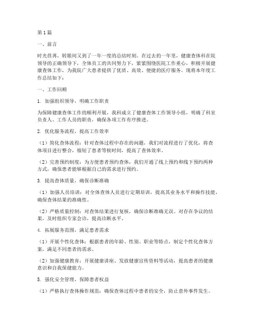健康查体科年度总结(3篇)