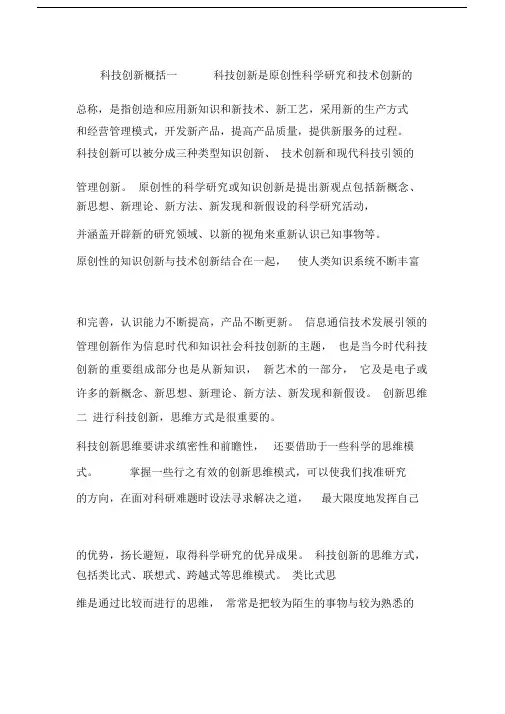 科技创新手抄报内容