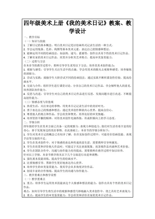 四年级美术上册《我的美术日记》教案、教学设计