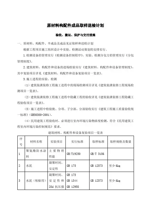 原材料构配件成品取样送检计划