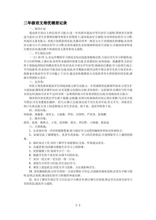 二年级语文培优辅差记录