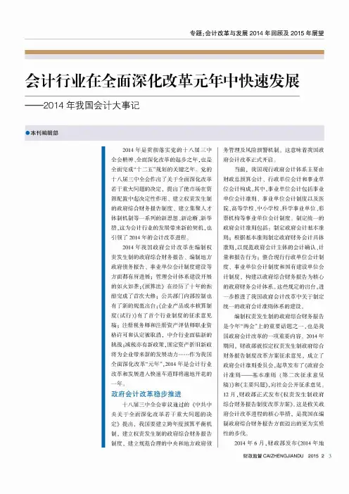 会计行业在全面深化改革元年中快速发展——2014年我国会计大事记